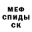 Меф мяу мяу Reka Raduga