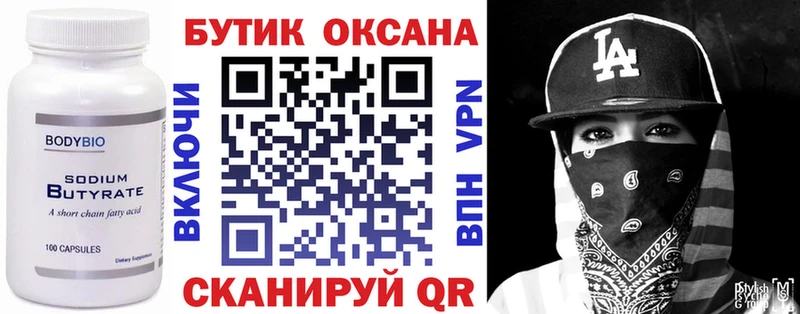 Купить  Облучье  Бутират бутик 
